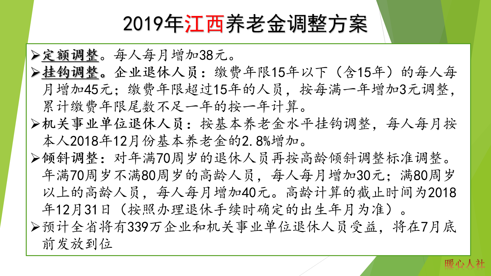 2020年退休工人养老金上调，具体如何调整？会有额外照顾吗？