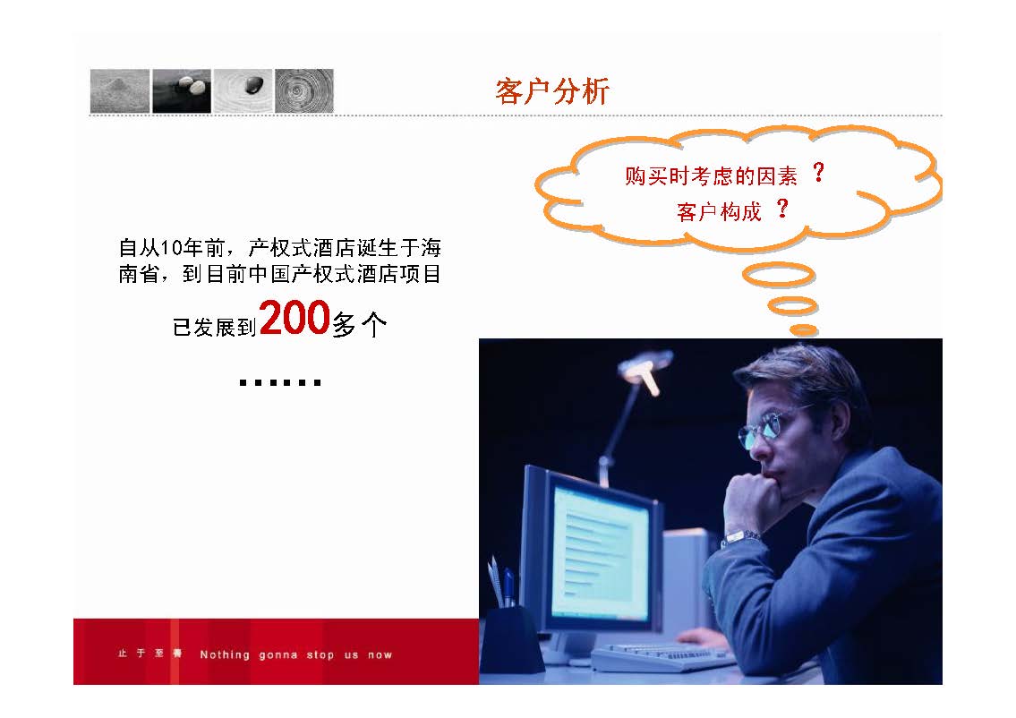 房地产产品研究：产权酒店操作模式分析