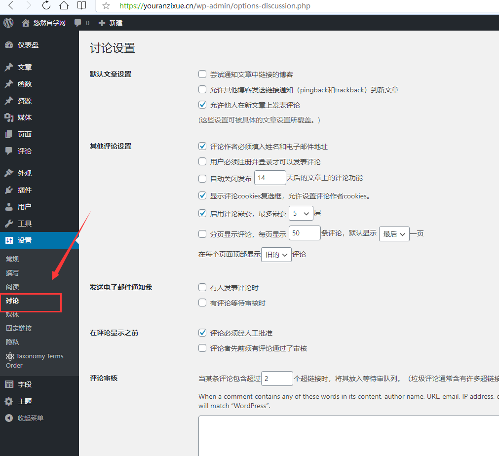 建站技术:WordPress网站后台功能详解