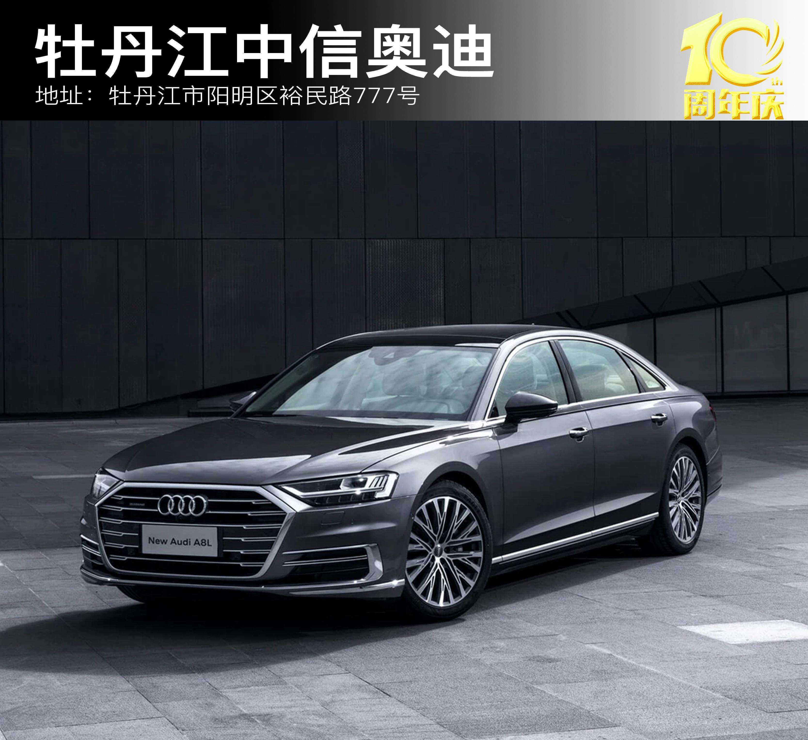 牡丹江奥迪10周年店庆 全系车型大促销