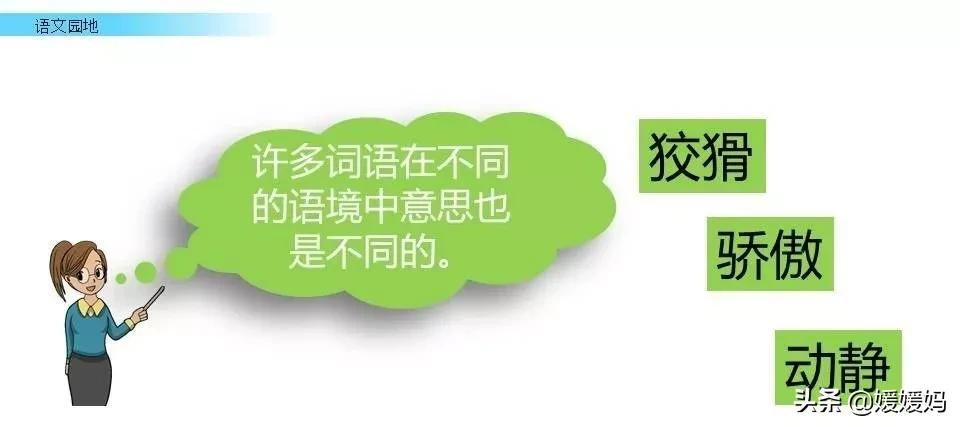 部编版语文五年级上册教材课后习题参考答案