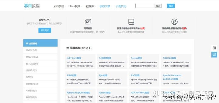 盘点 20 个编程学习教程网站，建议收藏