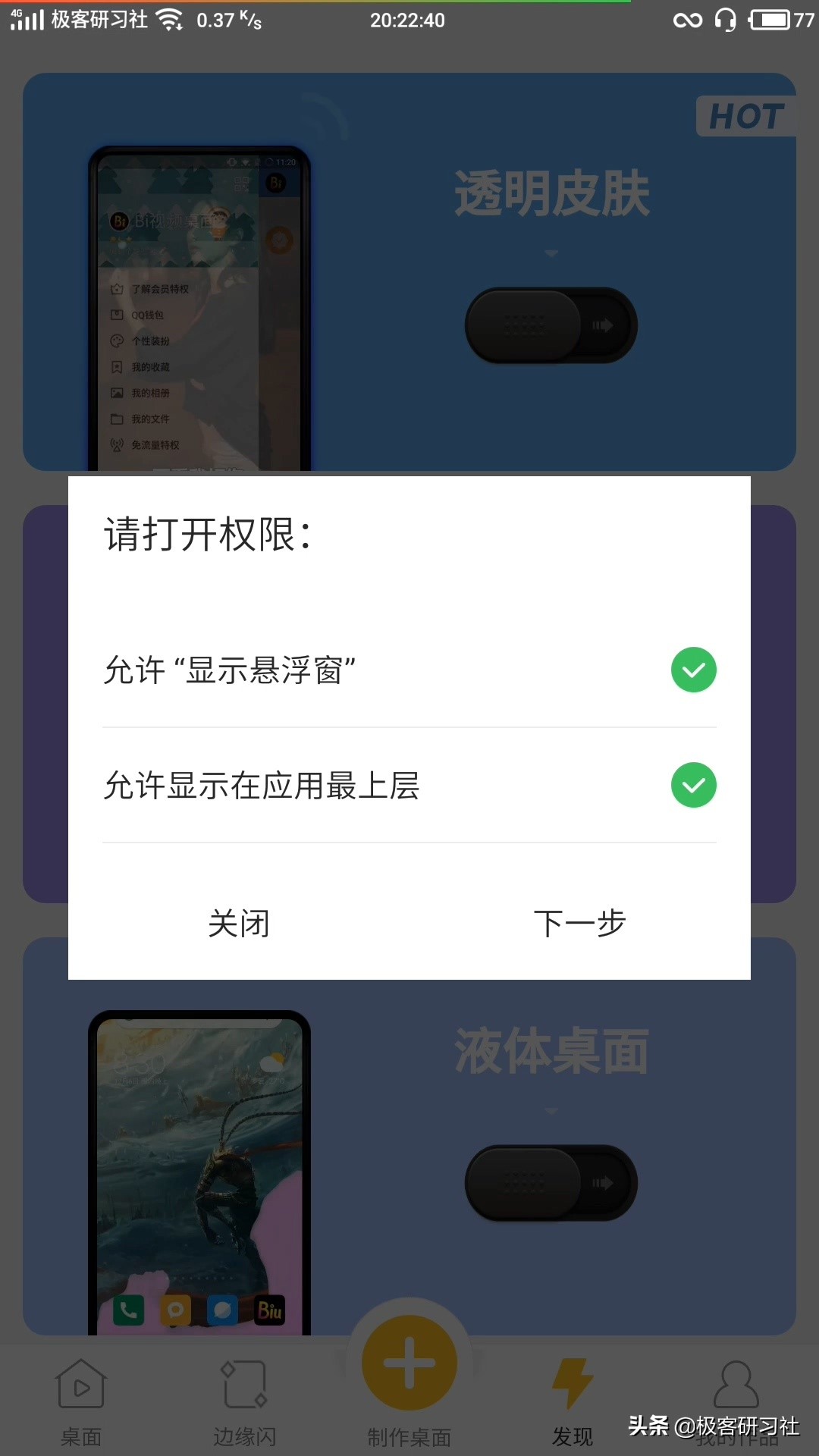 看厌了官方皮肤，快试试微信QQ半透明主题！不仅会动还有声音！