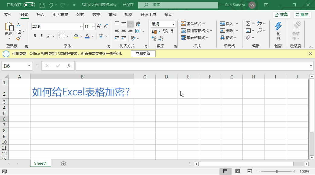 如何给表格加密(excel表格怎么加密)