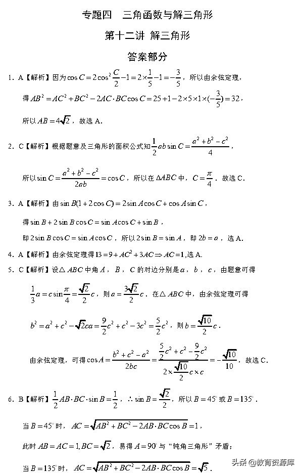 高考数学：2010—2018真题汇编 专题四 三角函数与解三角形