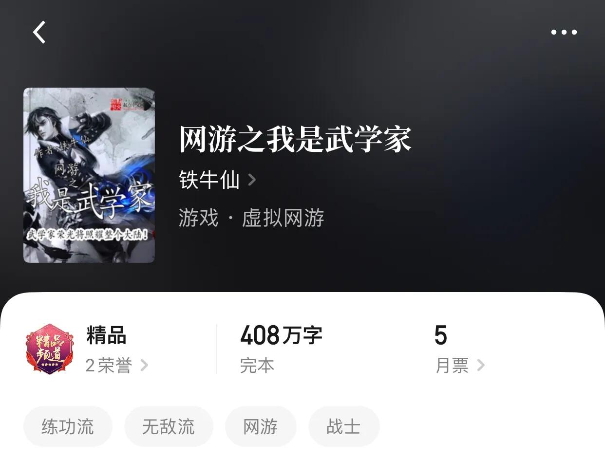 八本无敌流小说，爸爸级别的都是一拳了事的