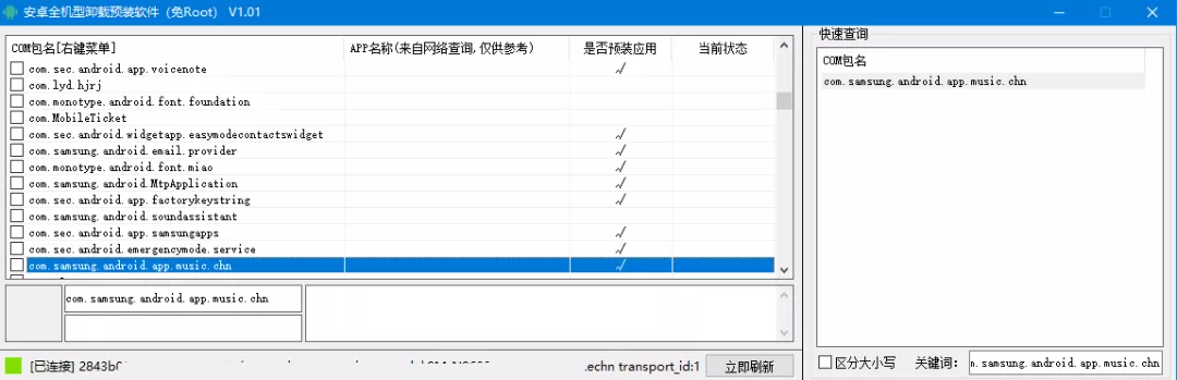 一键卸载安卓全机型预装应用(一键卸载安卓全机型预装应用程序)