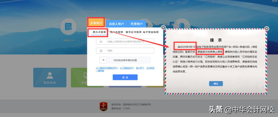 重要！电子税务局登录方式大变化！7月1号开始实施