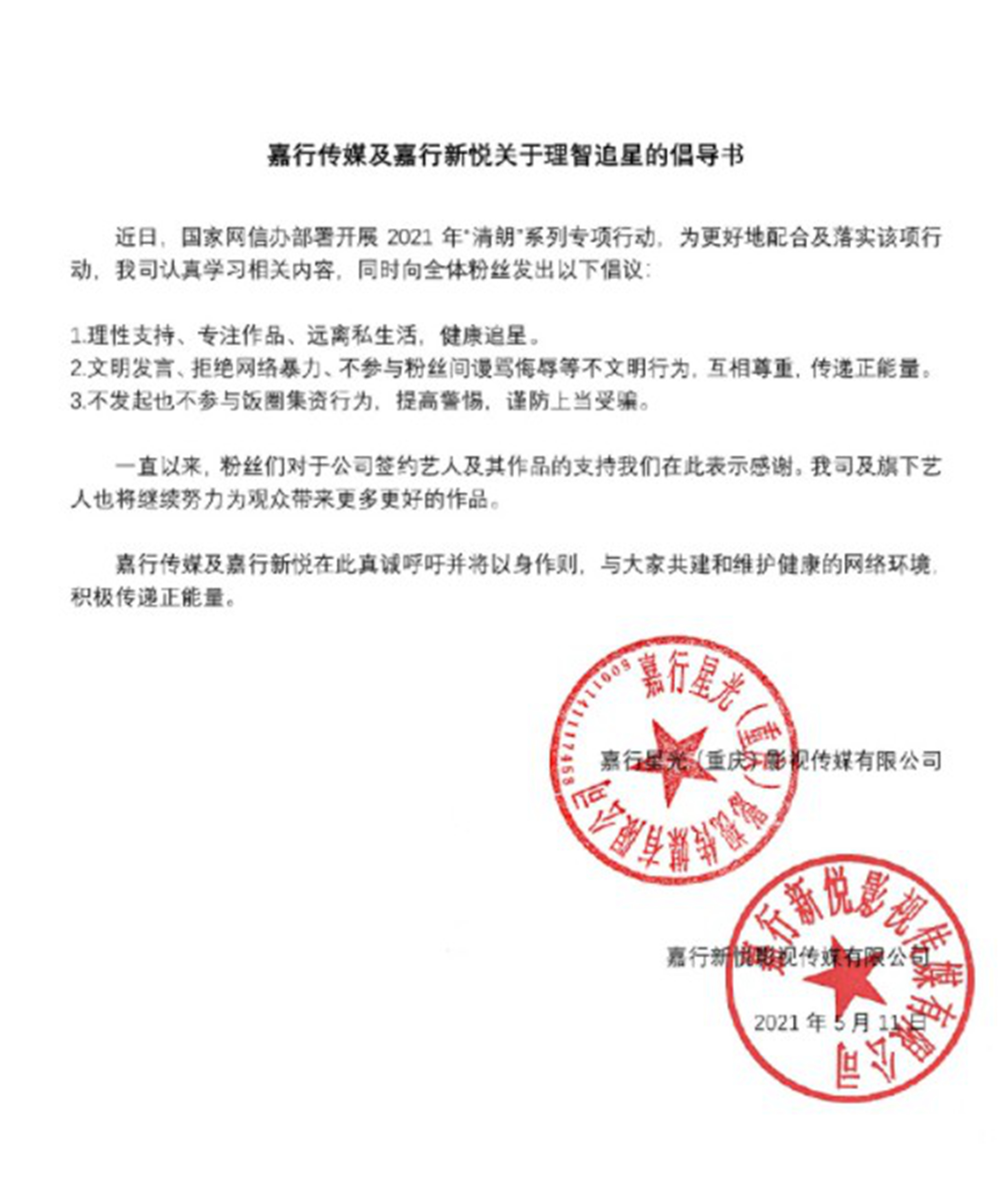 “7300万粉丝灰姑娘”迪丽热巴的“饭圈”专宠史