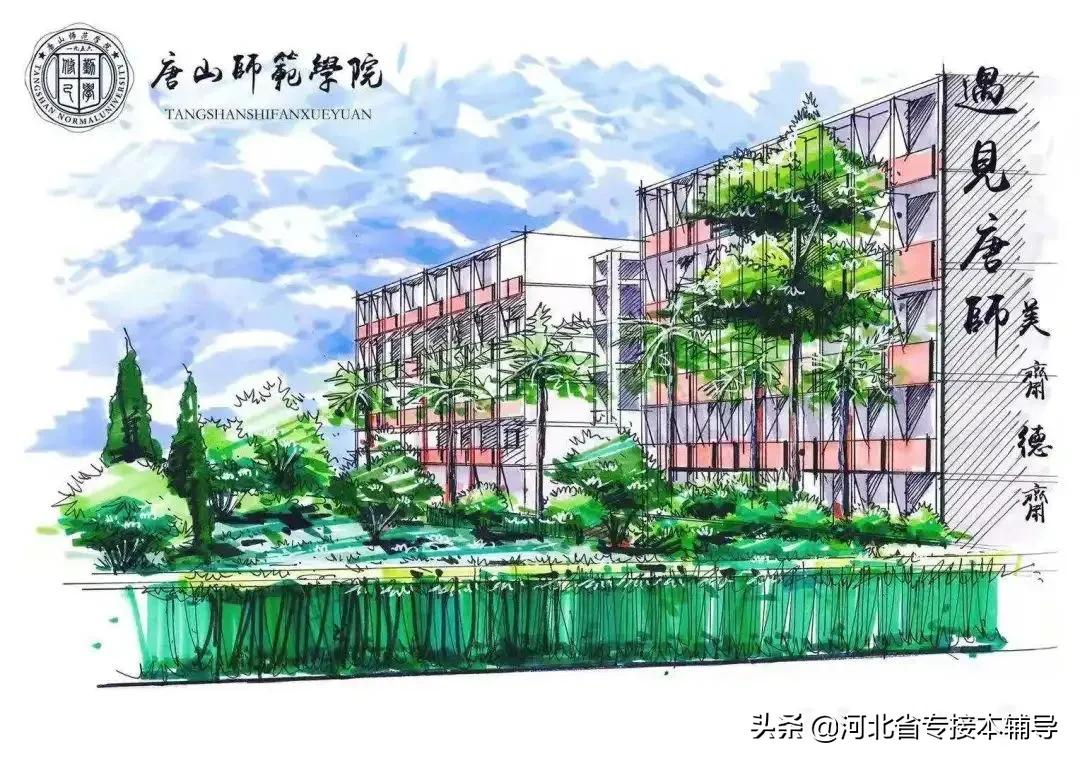 唐山师范学院：仅5个专业在招收，急剧减少的招生量