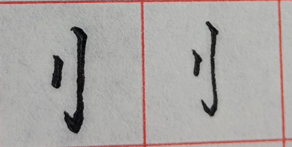 八字头的字有哪些字（重温常见偏旁部首字体知识）