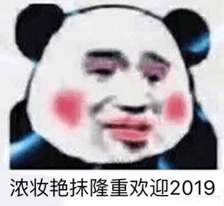 2019元旦快乐搞笑表情包：祝你新的一年，不劳而获，一夜暴富