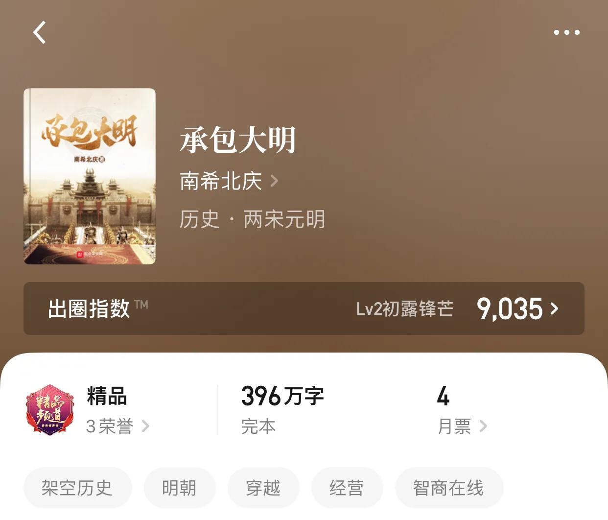 八本完本历史明穿小说，硕大的王朝，毁灭和破败，不过一眨眼之间
