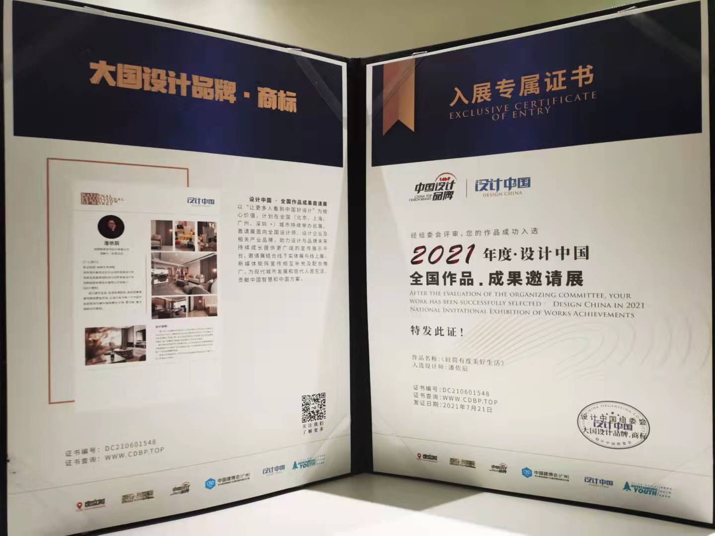 潘依辰作品入选2021年度·设计中国 全国作品.成果邀请展