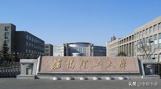 第39讲    辽宁省公办二本院校详解（今天先讲10所）