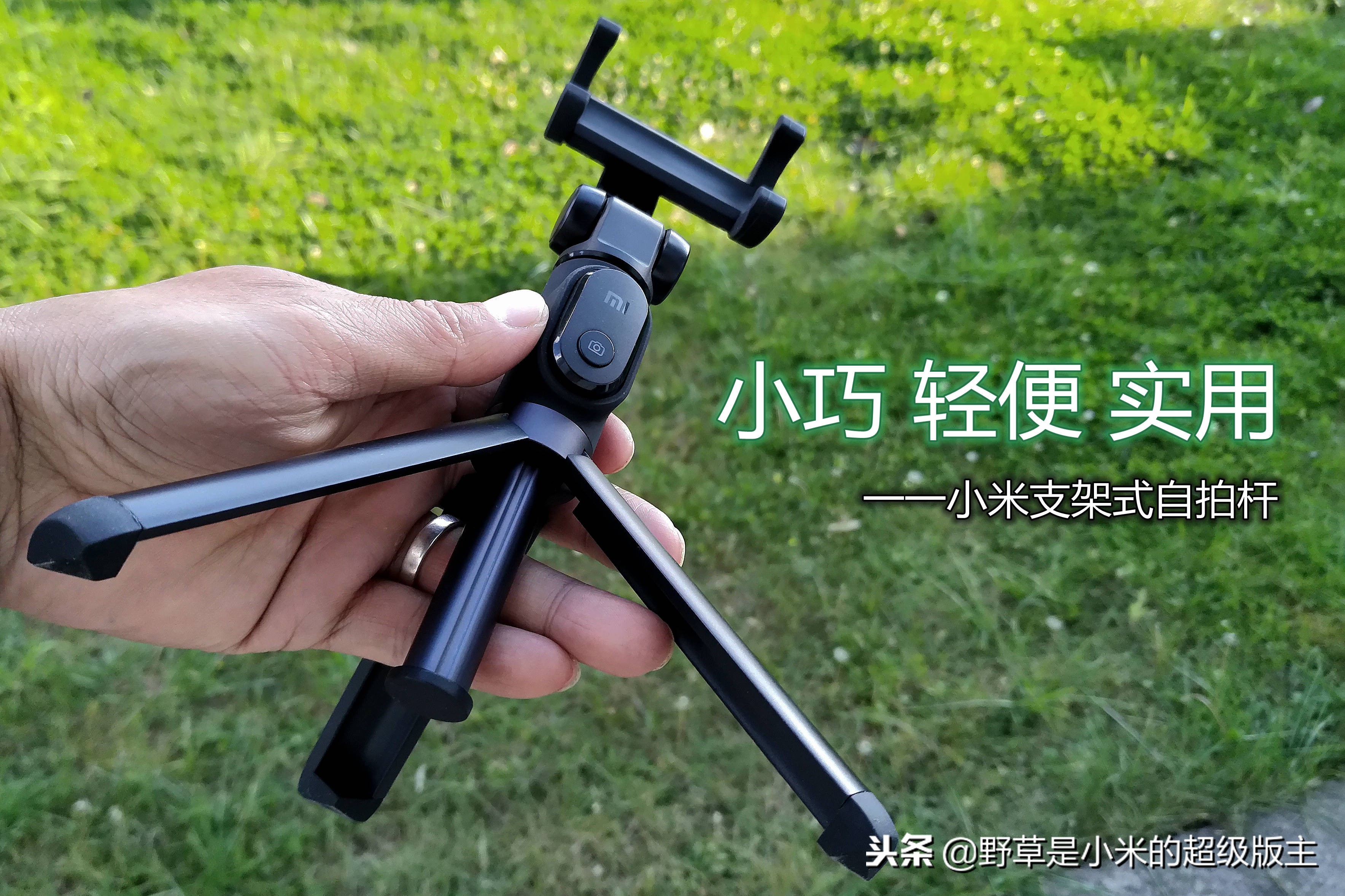 求人不如求己,小米支架式自拍杆,一机三用,物超所值 - 114货源网