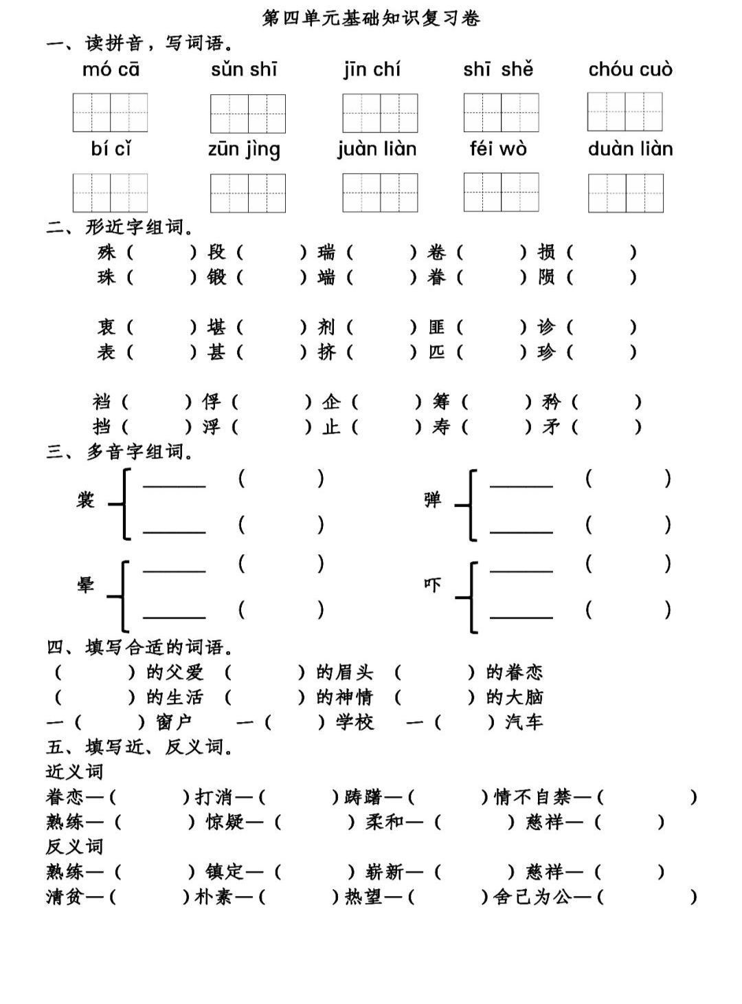 霹的组词有哪些（现代语文五年级下一到四单元练习题）