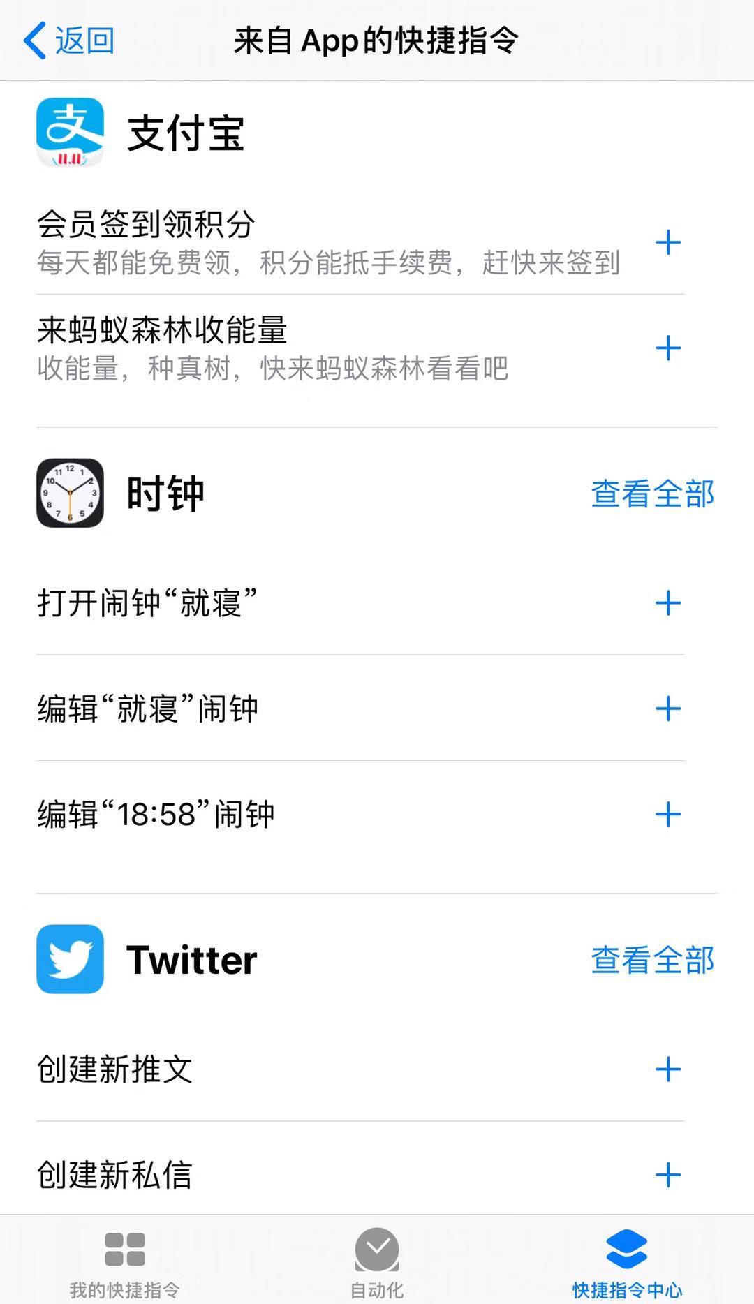 iOS的快捷操作指令是什么？怎么用？—捷径实用指南