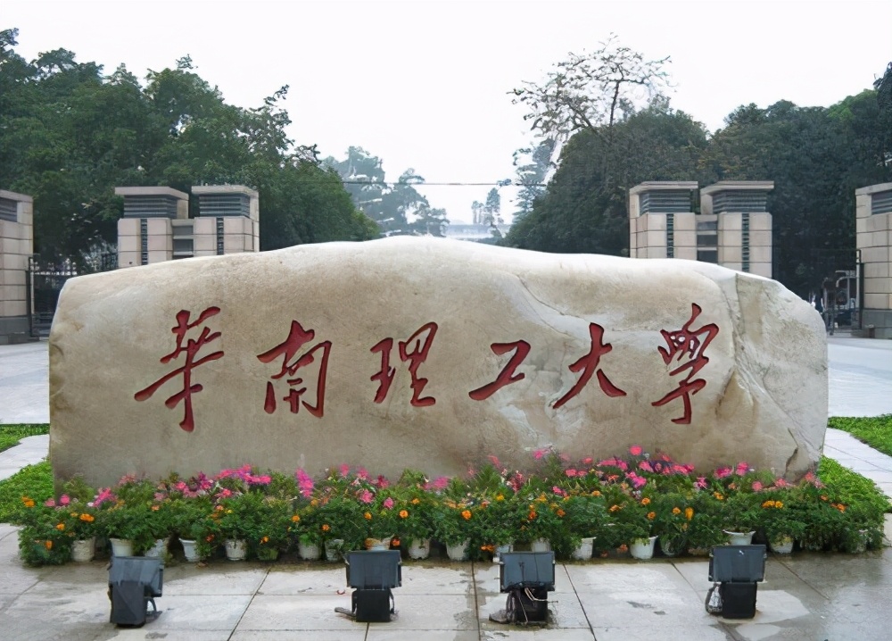 “正厅级”高校排行榜出炉，华南理工排在榜首，湖南大学表现亮眼