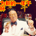 “干杯”别再说Cheers！新春聚会慎用英文敬酒语