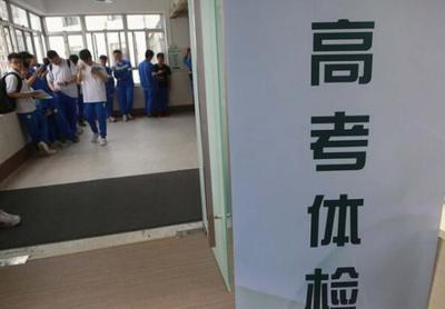 高考体检进行时！身高体重不达标，也会影响志愿填报和录取