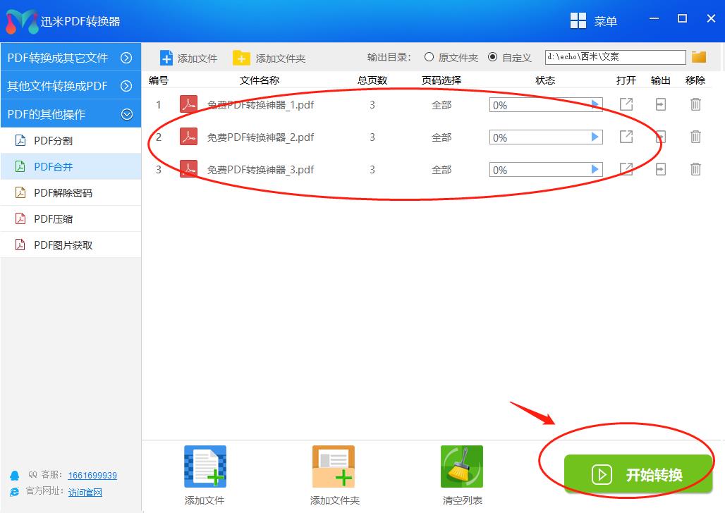 多个PDF文档如何合并成1个PDF文件