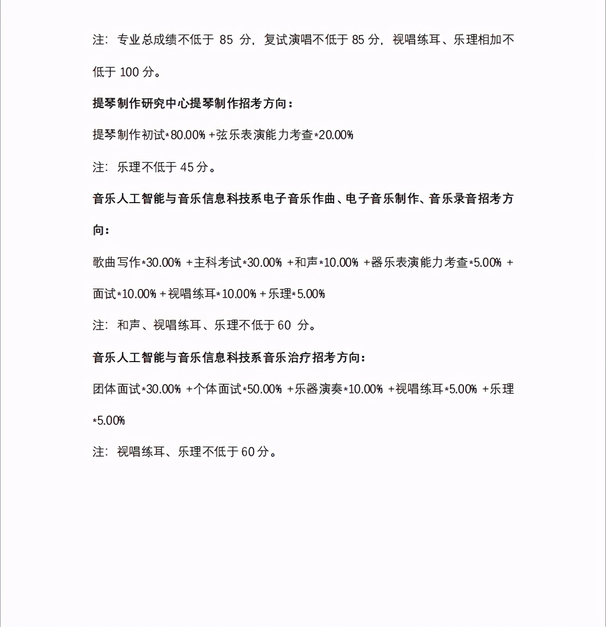 16所院校公布校考合格线！十一大音乐学院专业多少分才能录取？