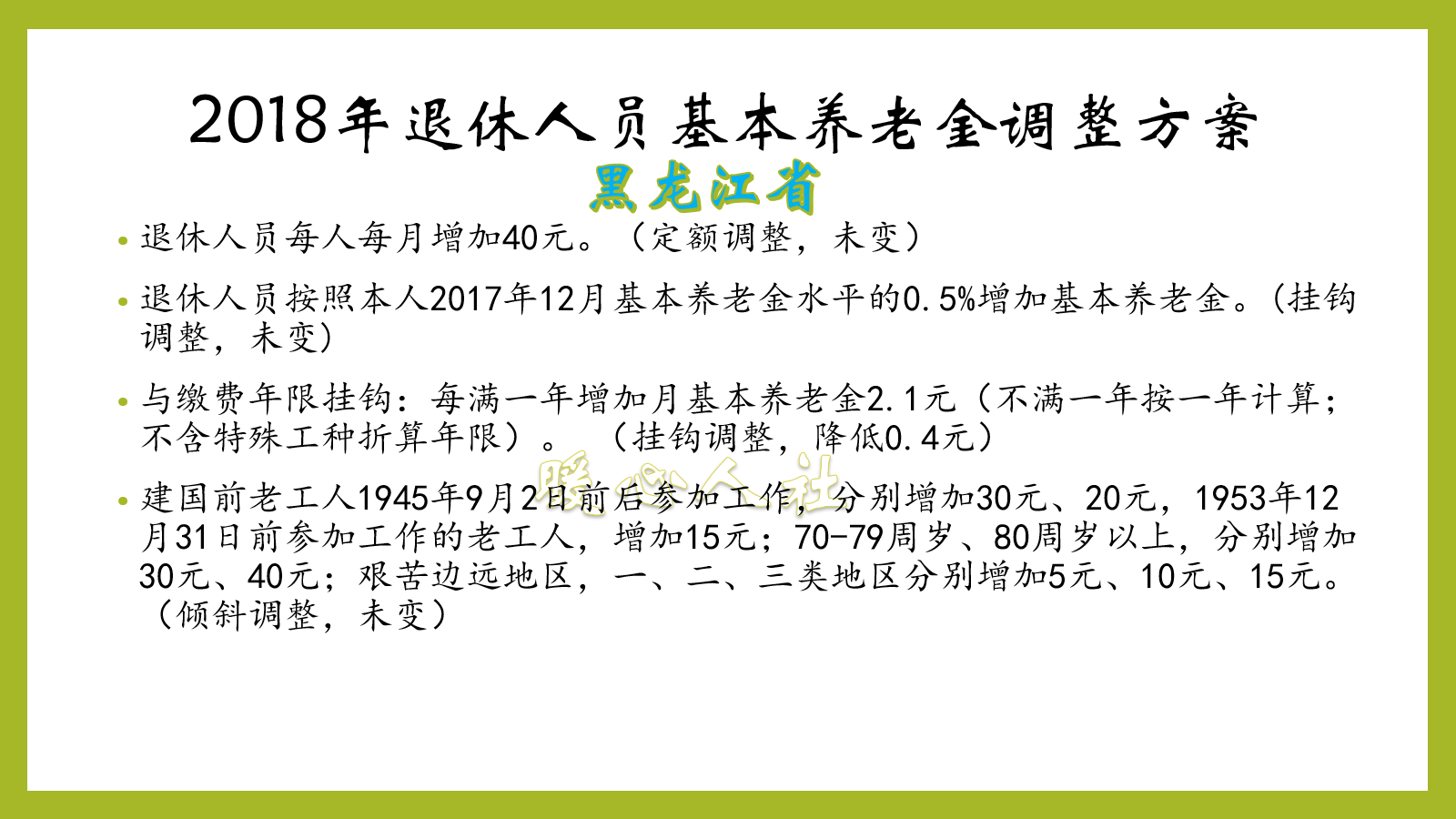 2018年养老金上调幅度14年最低，2019年还能破新低吗？