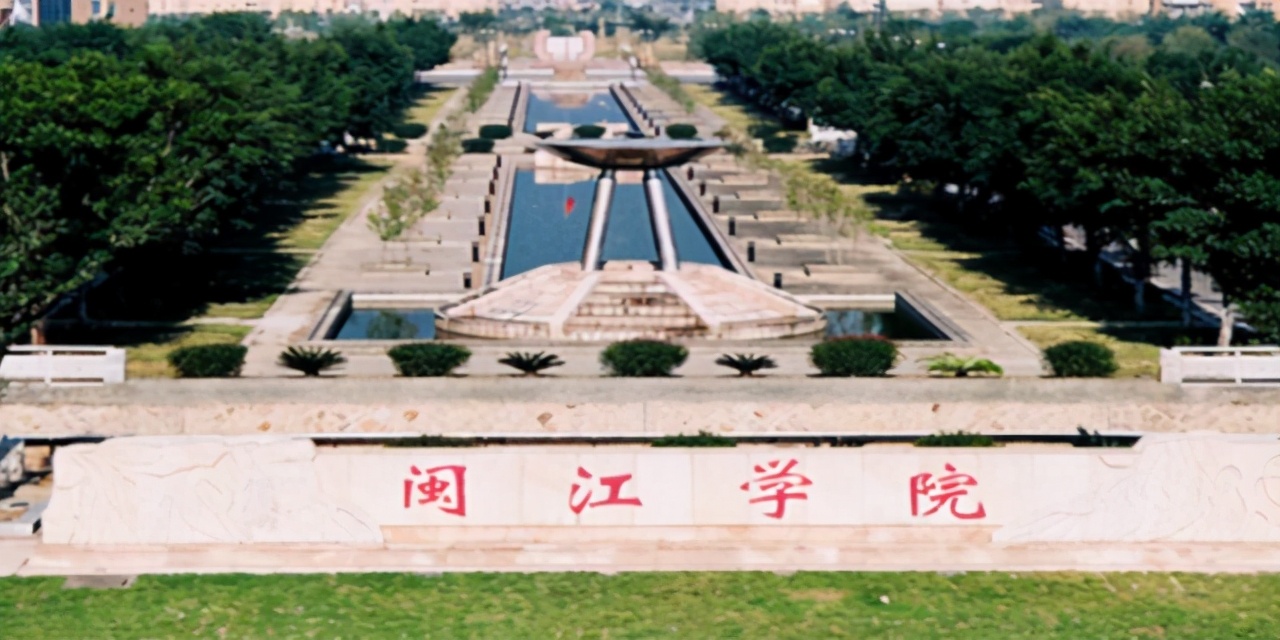 福建这4所二本大学，专业性高就业好，性价比还高，考上就是赚到