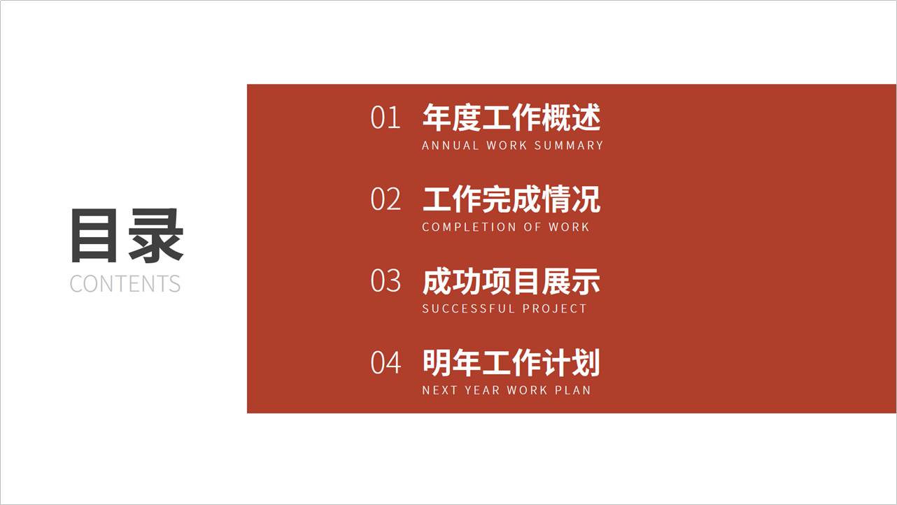 信不信？提高PPT目录颜值，几个色块就能轻松搞定