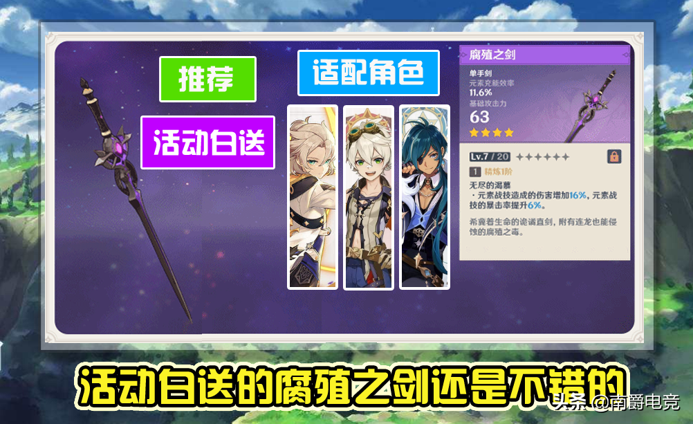原神：腐殖之剑给谁用？1.2版本五把新武器分析，雷泽福音来了