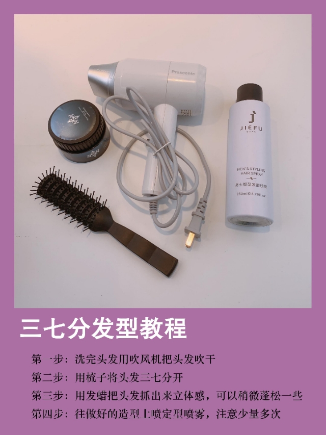 男生如何根据脸型选发型！三七分男士发型教程