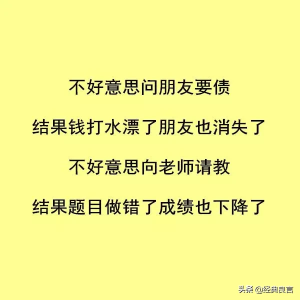 不好意思,其实就是委屈自己,成全了他人