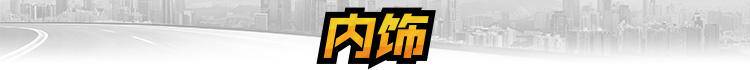 从里到外透着“实在”，试驾华晨雷诺金杯观境