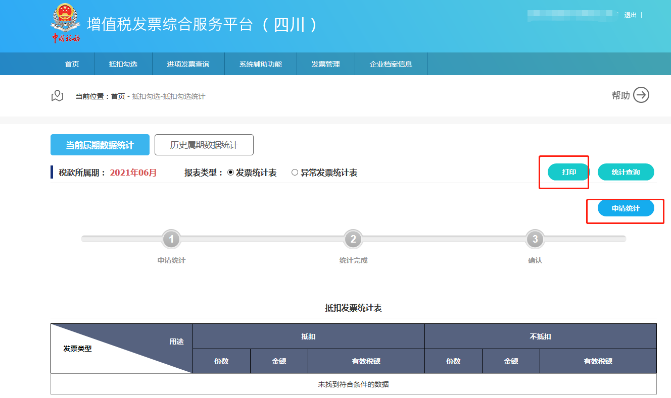 国家税务服务平台发票查验不了？原因和解决办法都在这里！-畅捷通