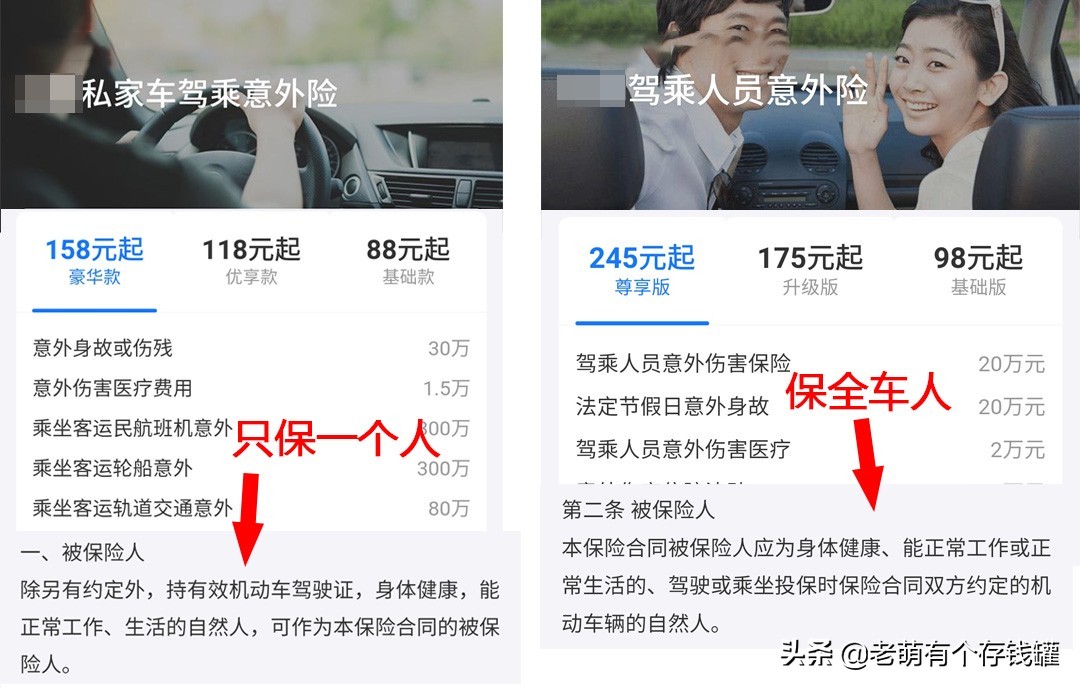 驾乘意外险和座位险有何不同，该怎么选