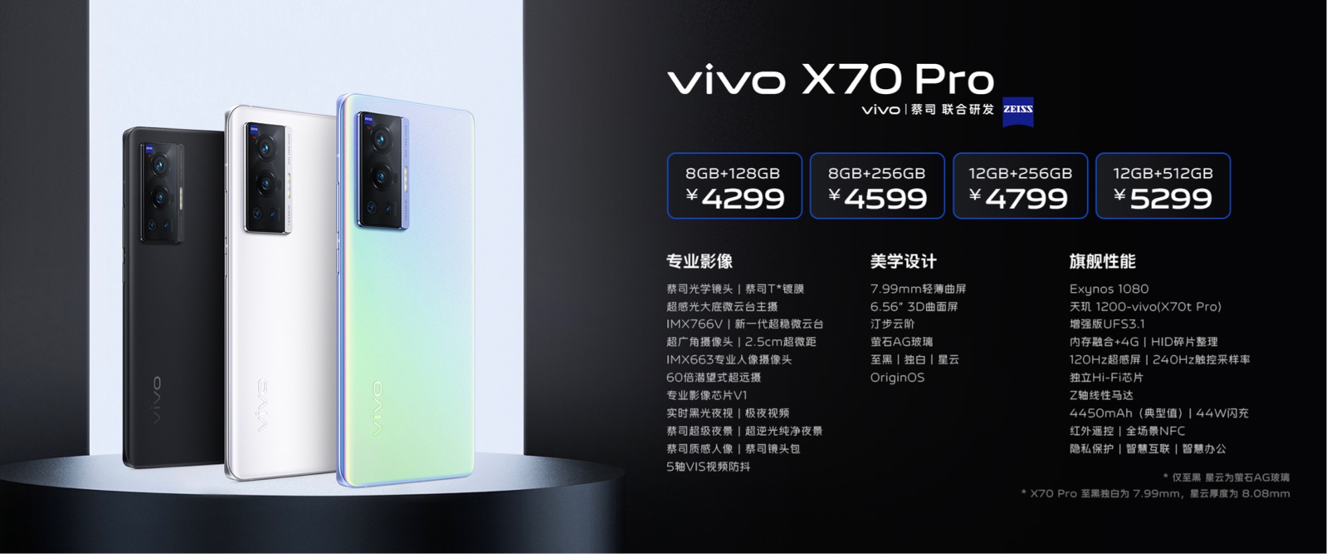 vivo X70系列正式发布！搭载自研影像芯片V1，目标手机影像No.1