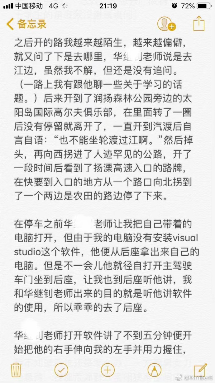 扬州大学一老师骚扰女学生 校方已将其清除出教师队伍