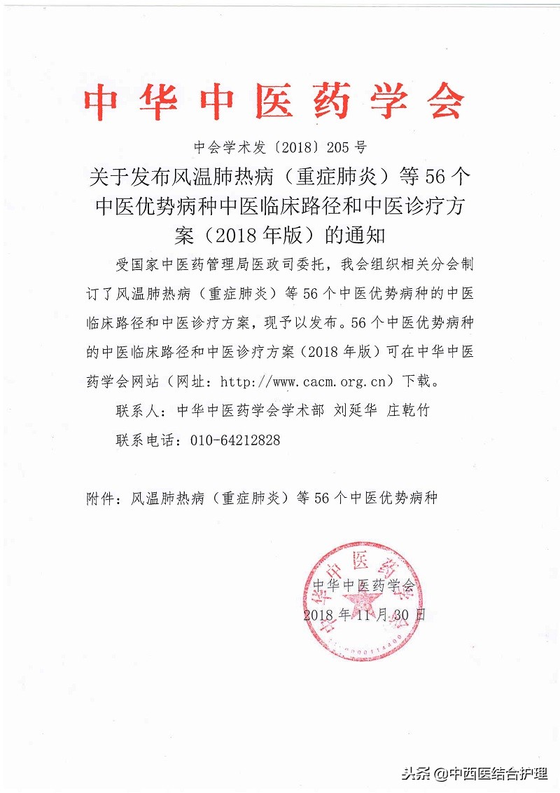颤病（帕金森叠加综合征）中医诊疗方案（2018年版）