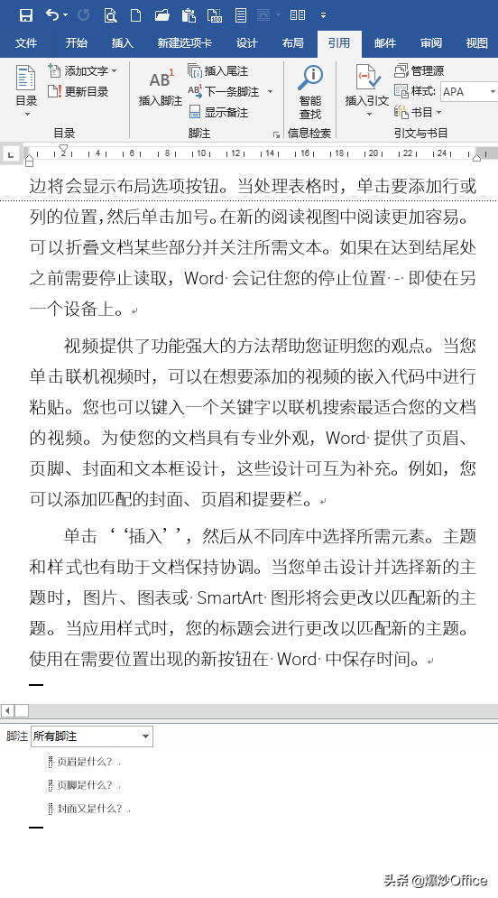 Word文档脚注或尾注中的横线能删除或更改样子吗？可以的！