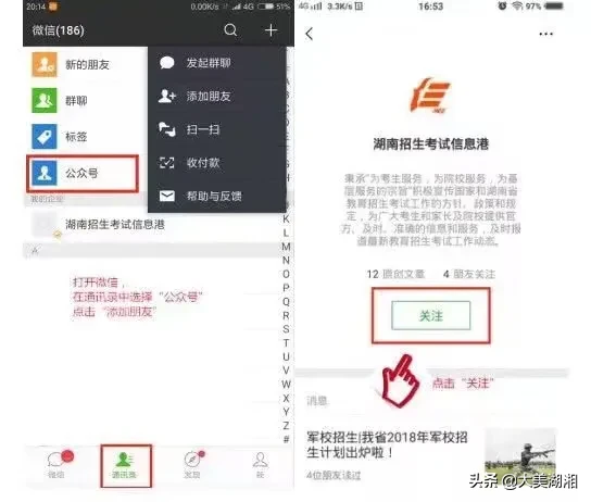 湖南高考分数怎么查（权威发布）