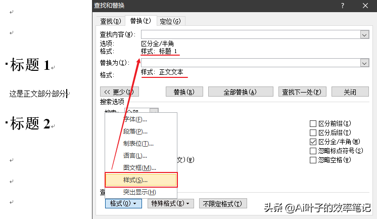 「Word」如此强大的替换功能：普通格式替换