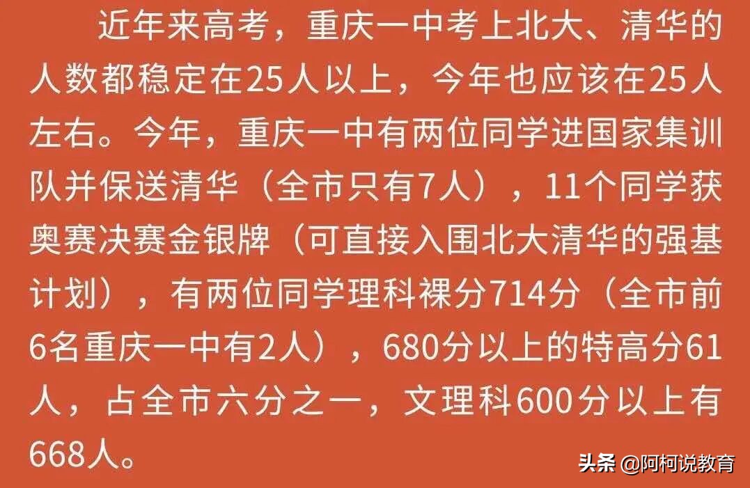 重庆这4所高中，考上就是一只脚进入名牌大学，一本率超过90%