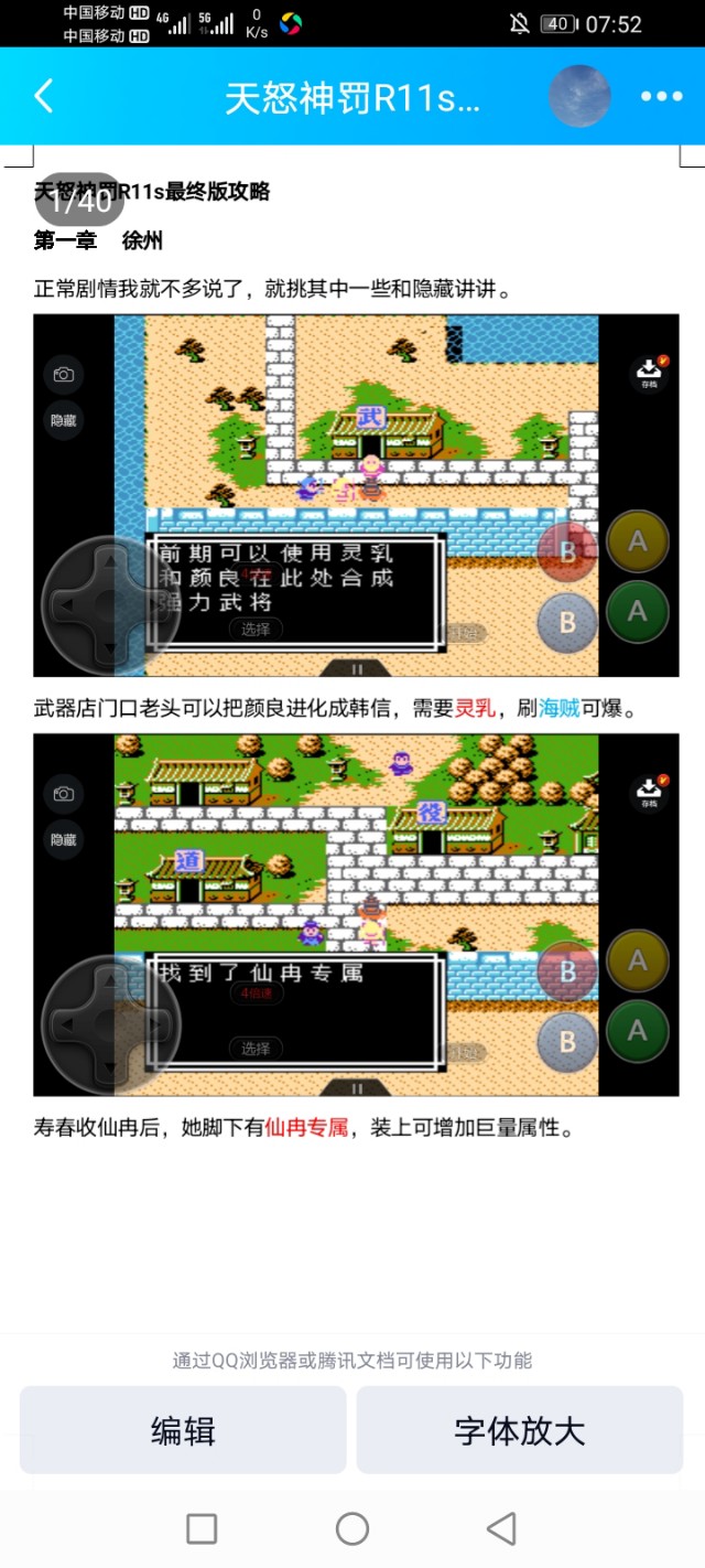 吞食天地天路神罚攻略