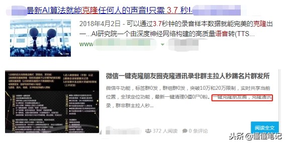除了脸熟还有真声音，黑科技骗术来袭？