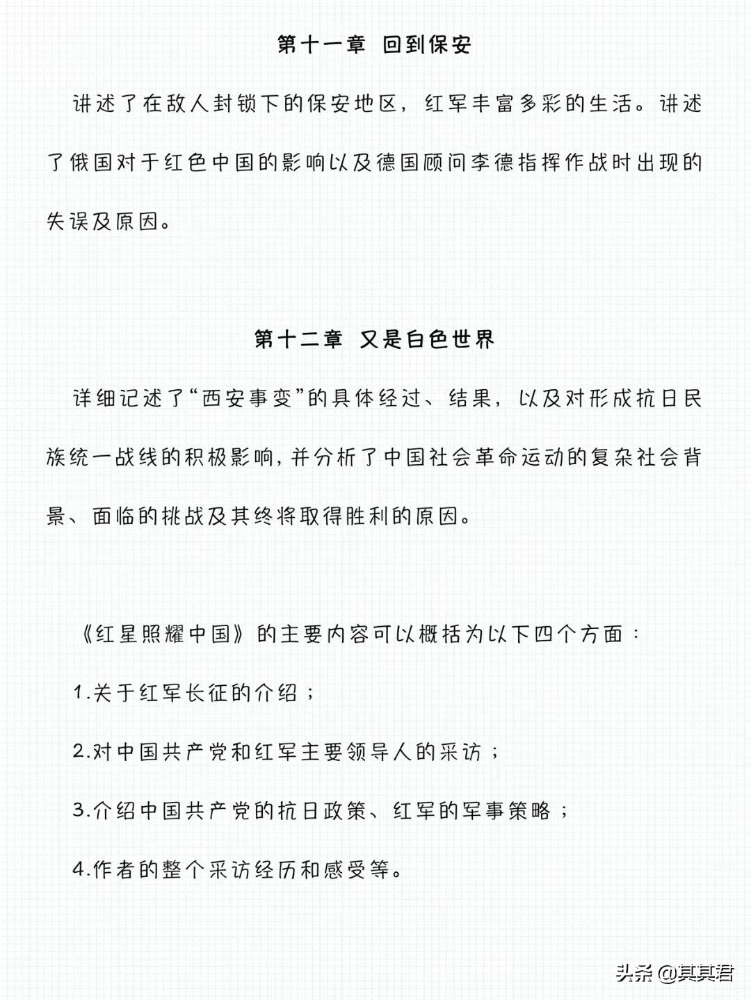 《红星照耀中国》常考知识点汇总，暑假最后两周，赶紧学