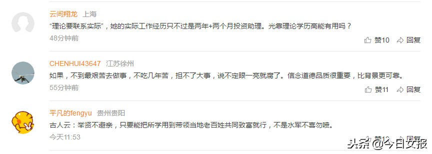 “90后”女博士当选副市长：看完她的“背景”后，网友服气了