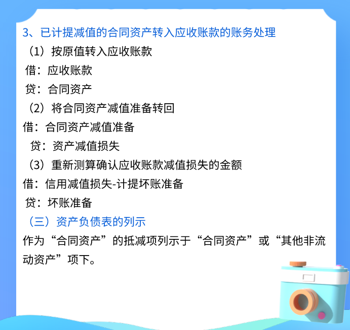2021执行新收入准则下：新增科目实际应用解析，附会计科目汇总表
