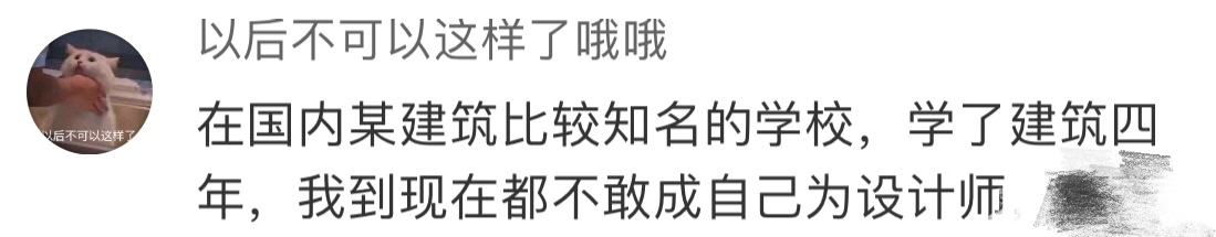 获奖“太轻松”遭群嘲，建筑学才没这么浅显｜盘点4大建筑类专业