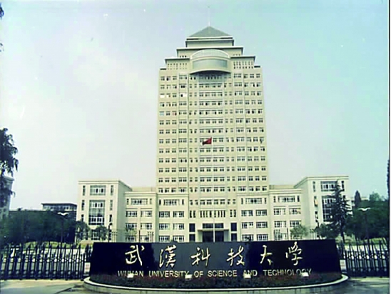 湖北省部共建高校：湖北大学、武汉科技大学、中南民族大学